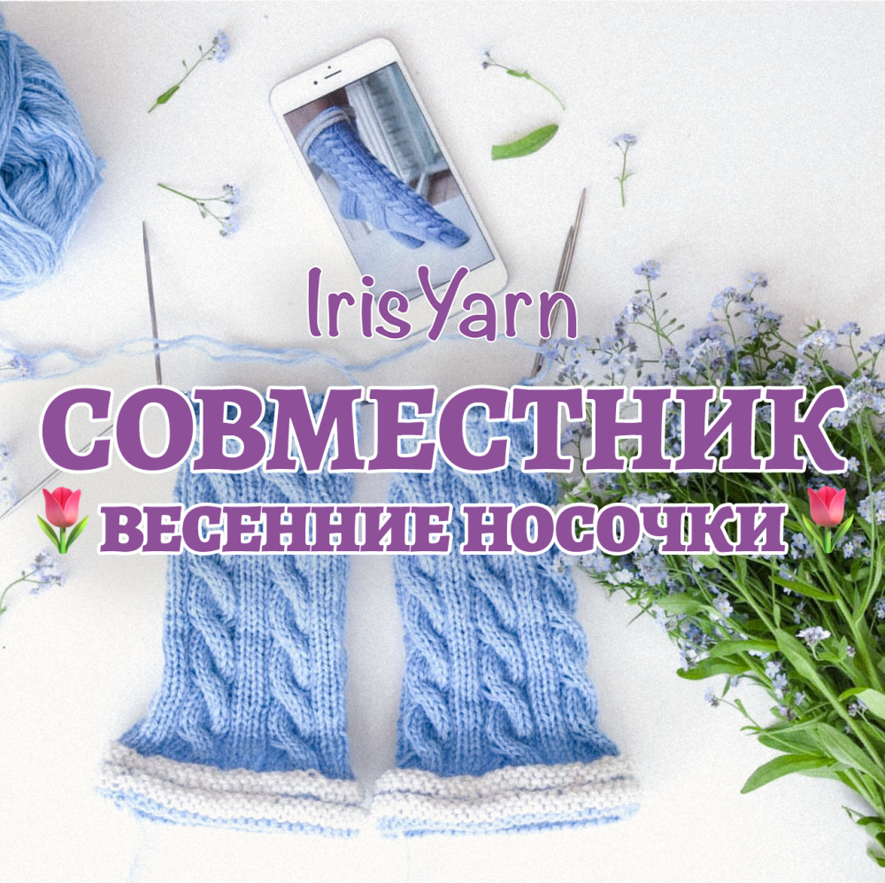 Весенний совместник🌷